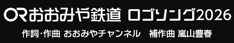 ロゴソング歌詞
